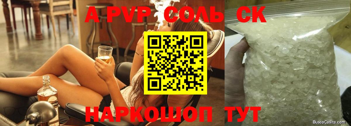 A-PVP крисы CK Борзя
