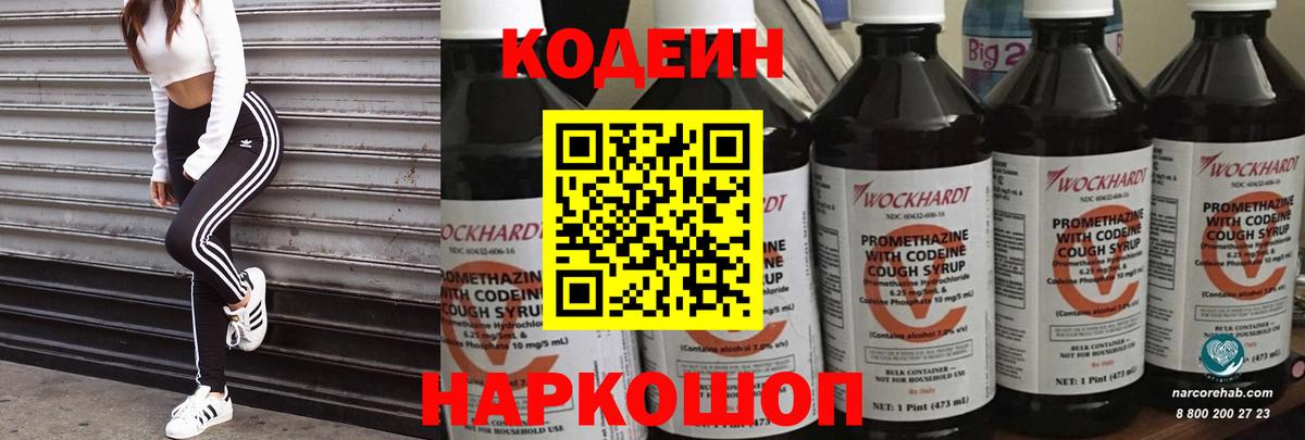 Кодеиновый сироп Lean Purple Drank  Вход с VPN  Борзя  Кодеин напиток Lean (лин) 
