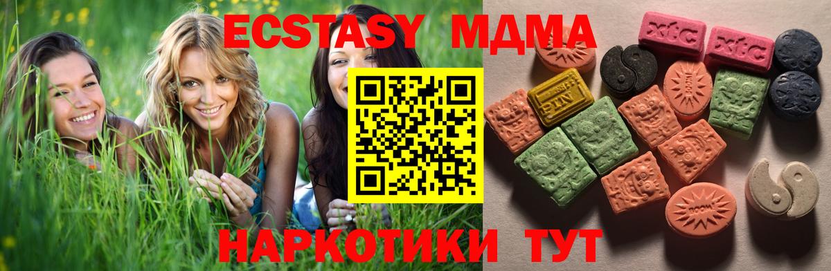 ЭКСТАЗИ XTC  Экстази 280 MDMA  ЭКСТАЗИ  Борзя  Вход с VPN 