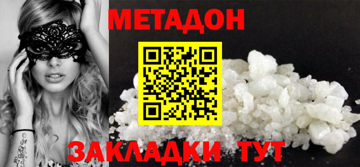 Метадон VHQ  МЕТАДОН мёд  кракен сайт  Борзя  Вход с VPN 